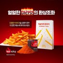 한국맥도날드 평택세교DT점 | 맥도날드 26년 1월 신메뉴 맥크리스피 마라 해쉬와 맥크리스피 마라 클래식 후기