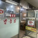 옛날통닭남양점