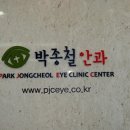 박종철안과의원 이미지