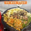 반희곱창 | 천안 불당동 곱창 맛집 반희곱창 모듬구이 추천 볶음밥 필수