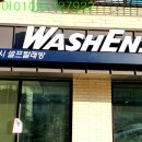 워시엔조이셀프빨래방천안 이미지