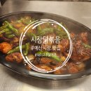 온누리 떡방 | 예산 시장_ 불맛의 끝판왕 꽈리고추 닭볶음 &#39;시장닭볶음&#39;