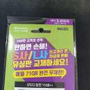G8222 | KT M mobile 알뜰폰 가입후기 (매달 42000원 절약 대박!)