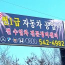 썬자동차공업사 이미지