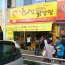 허갈닭강정비래점