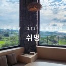 스테이인탐라