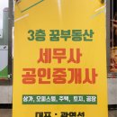 세무사부동산공인중개사사무소 이미지