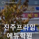 프라임학원 이미지