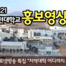 김천대학교, HCN새로넷방송 특집 “지역대학 어디까지 가봤니?” 이미지