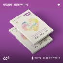 그림책표지 디자이너 | 단행본디자인 | 북디자인 표지 스케치부터 완성까지, 비하인드 스토리