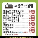 애플꼬마김밥하남 이미지
