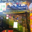 [ 진천동 술집 ] 대구 진천역 맛집,대구 진천동 맛집,달서구 치킨 노상치킨 앤 포차