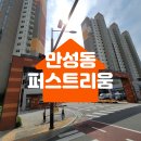 어등경로당 | 전주 만성동 아파트 LH퍼스트리움 매매 및 전세 시세정보