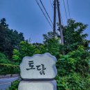 토담 황토 펜션 이미지