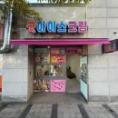 굿아이스크림할인점 이미지