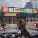 혁신대로 | 원주 고기 무한리필｜엉터리 무한대패 원주혁신점 솔직 후기