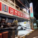 궁전숯불갈비목살