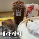 크로플로 역곡점 | 부천 커피 맛집 :: 가성비 좋고 메뉴 다양한 역곡 카페, 테라 커피 방문 후기