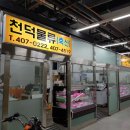 (유)천덕물류 이미지