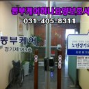동부요양보호사교육원 이미지