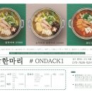 온닭 - 파주시 | 온닭