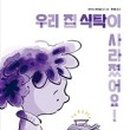 우리집식탁