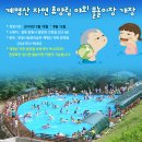 계명산자연휴양림 야외물놀이장 이미지