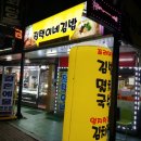 정택이네 김밥 Daum카페
