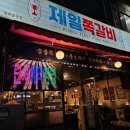 제일쪽갈비 호계점 이미지