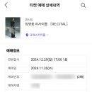 동양밧데리종합카센타 | [콘서트] 임영웅 리사이틀[RE:CITAL] 콘서트 고척 스카이돔 402구역 J열 13,14 좌석 시야 및 응원봉 리뷰