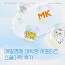 [매일경제 14기 서포터즈] 스쿨어택 후기