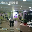 커브스 강서클럽 | 커브스 방화클럽 헬스장 트레이너 친절한 곳