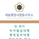 경기행정사합동사무소 이미지
