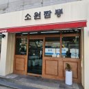 소원짬뽕 이미지