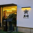 퓨전 | 📌 강남역맛집 모아강남 퓨전한식 데이트 후기