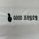 GOOD프라임호텔 네이버블로그