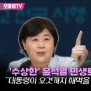 서영교, 수상한 윤석열 민생토론회 수의 계약 이미지