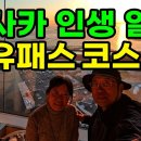 오사카 인생 일몰 범선 산타마리아 덴포잔 대관람차 사키시마청사 전망대 이미지