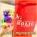 스트레스 해소 더홀릭 보드게임카페 범계점 초등 아이와 실내 가볼 만한 곳