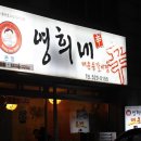 영희네매운갈비찜 이미지