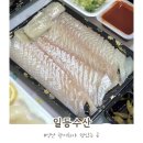 익산 횟집 영등동 맛집 광어회 일등수산 포장후기