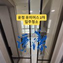 운정유미어스 1차오피스텔 | [운정 유미어스2차 입주청소] 반려묘 모래 + 니코틴 + 요석까지 싹 지우고, 새집처럼 만들기