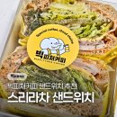 커피빅 | 빅픽처커피 닭가슴살 샌드위치 내돈내산 후기 | 포스코사거리점 점심 카페 추천