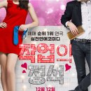 작업의정석 | 썸부터 연애까지? '작업의 정석' 연극으로 연애 고수 되는 법!