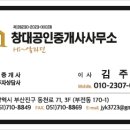 창대공인중개사사무소 이미지