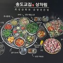 송도교집 이미지