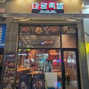 더족발(월성점) 네이버블로그