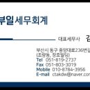 김동욱세무회계사무소