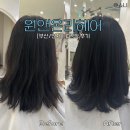 부산 거제동 미용실 원앤온리헤어에서 C컬펌 후기 (by 세인 디자이너)