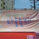 천왕이펜하우스1단지 마을축제(2013.06.15) 이모저모(1) 이미지